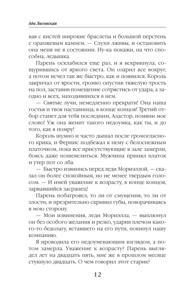 Kaķis, viņa ragana un nolādētais princis